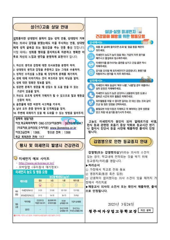 2023. 3월 보건소식_2