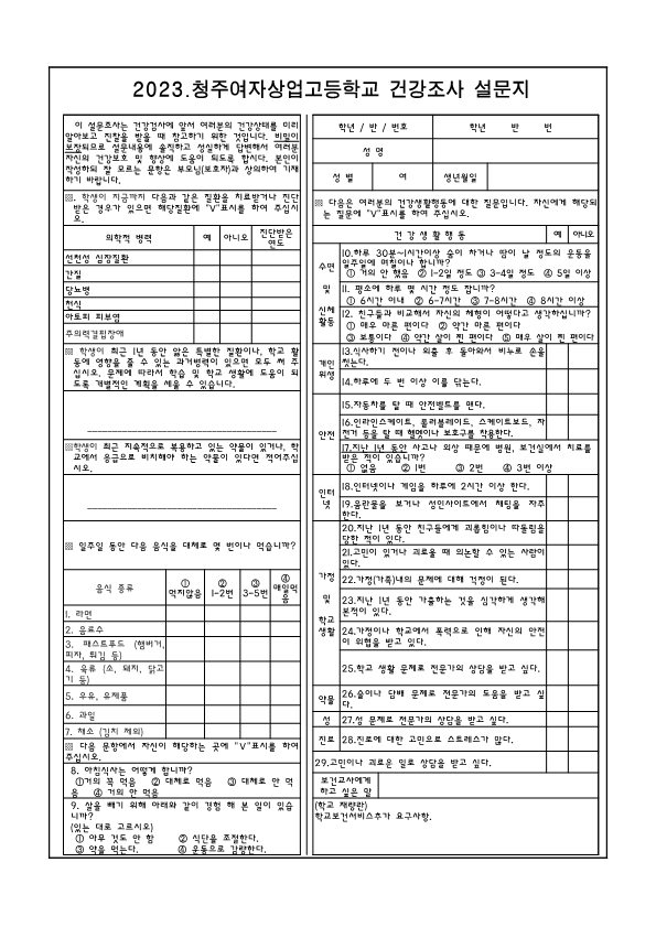 2023 .새학년 응급처치 동의 및 건강조사 설문_2