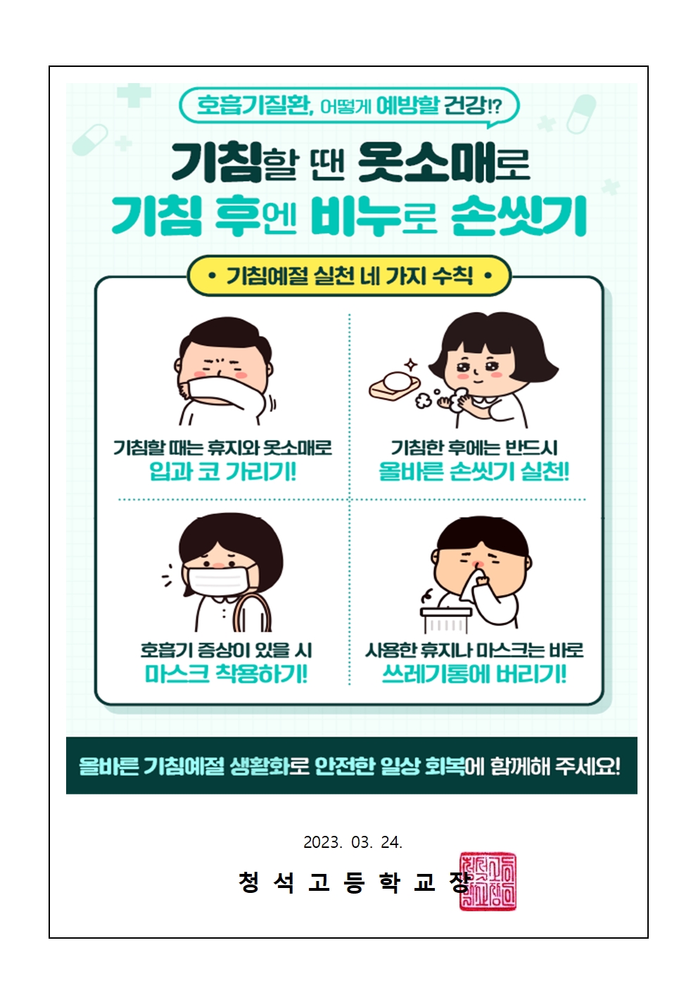 변경된 코로나19 학교 방역 지침 안내002