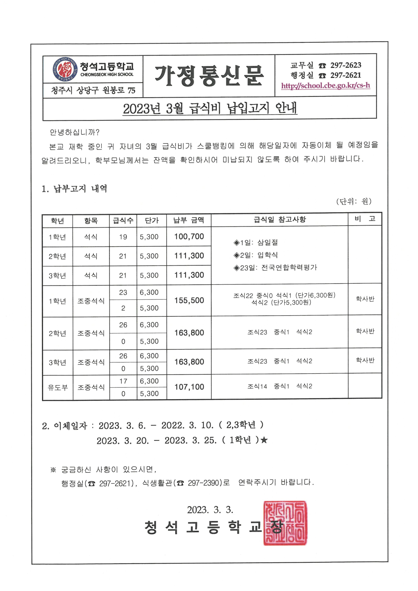 3월 가정통신문