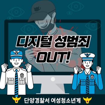 단양경찰서 생활안전교통과_001.png