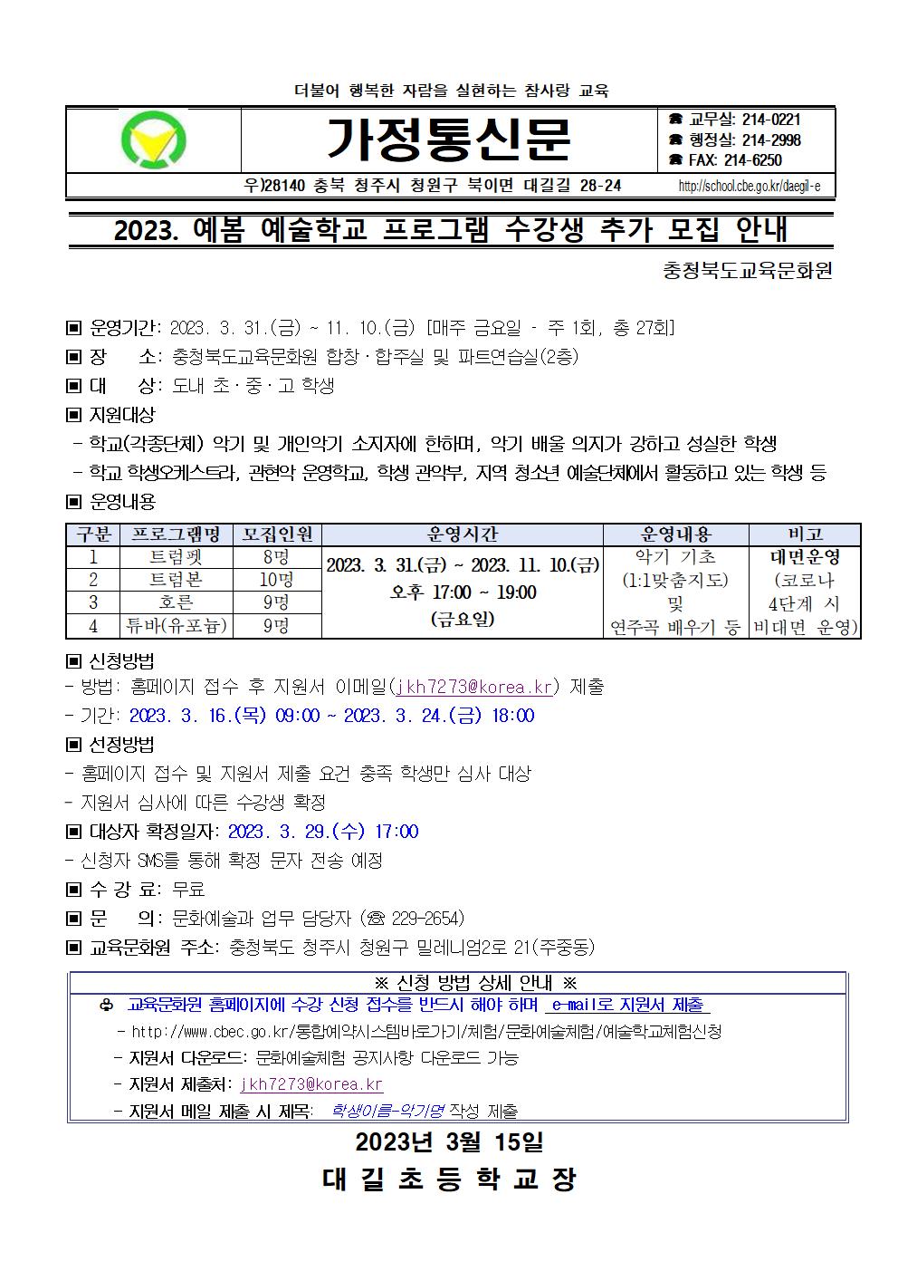 2023. 예봄 예술학교 프로그램 수강생 추가 모집 안내001