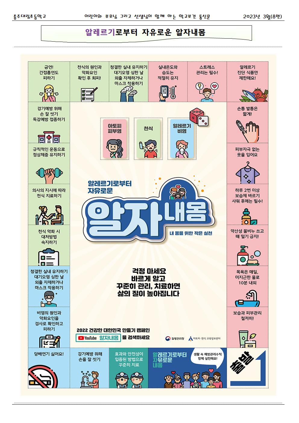 2023.03. 코로나19 대응 건강한세상_충주대림초008