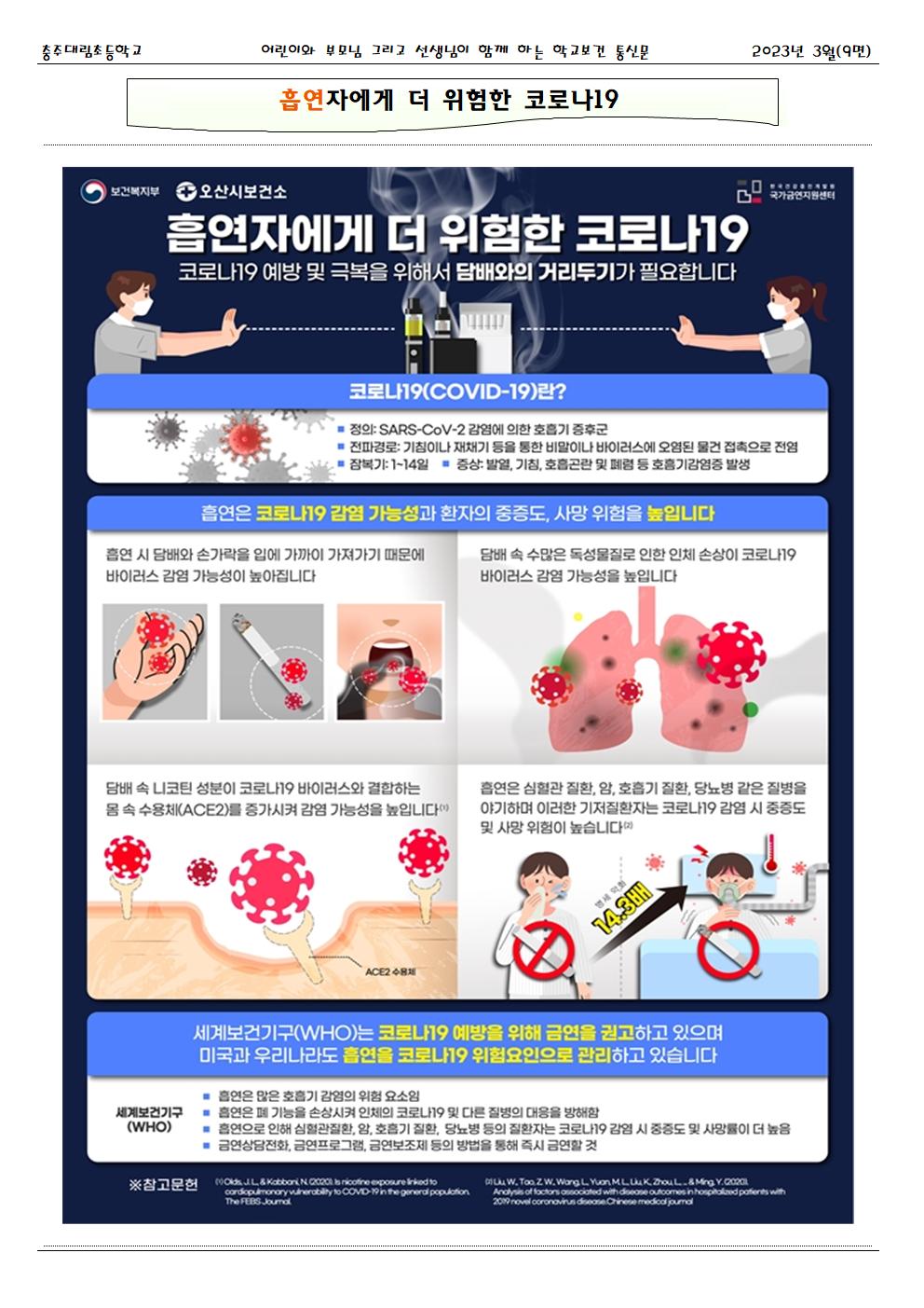 2023.03. 코로나19 대응 건강한세상_충주대림초009