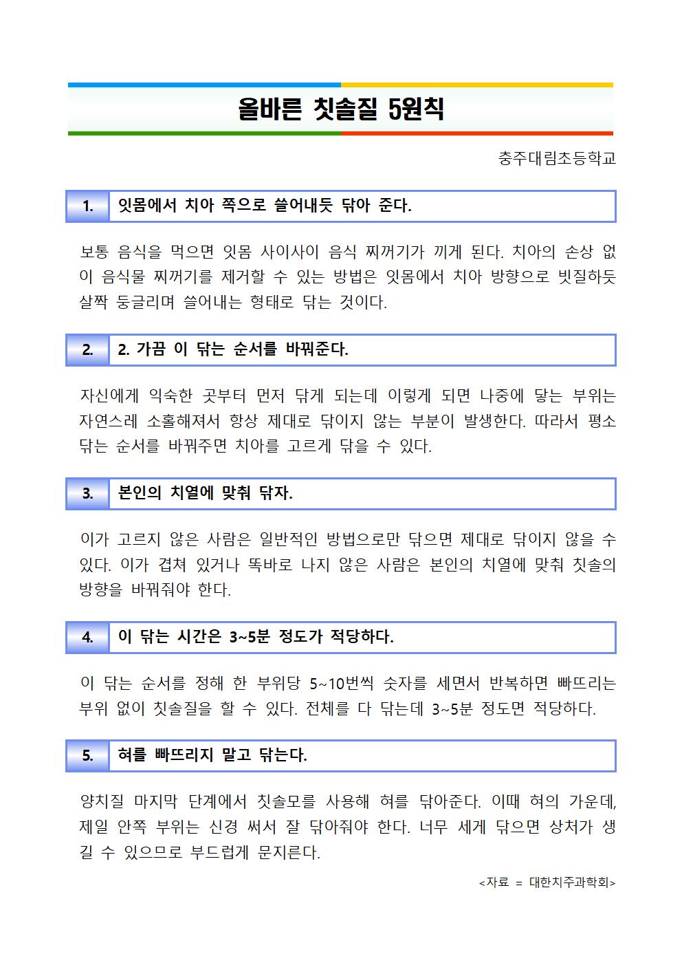 점심급식 후 칫솔질 안내 가정통신_충주대림초003