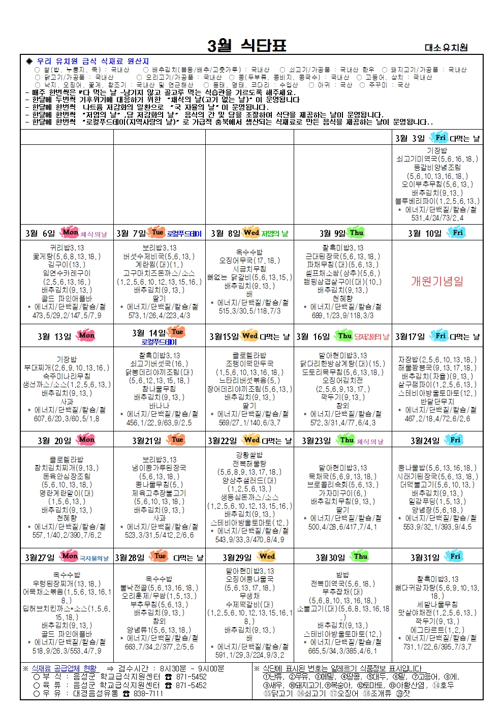 2023년 3월 영양교육자료(대소유)002