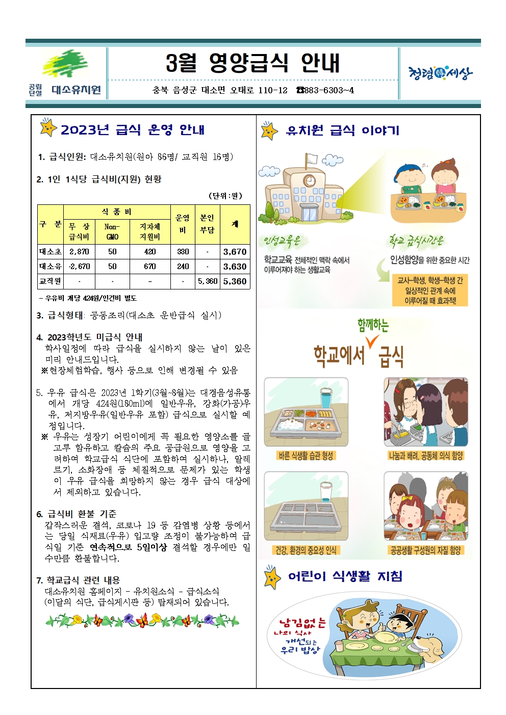 2023년 3월 영양교육자료(대소유)001