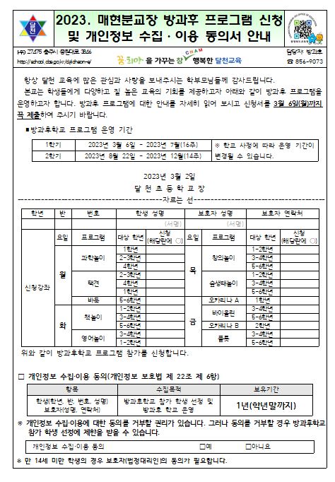 방과후 신청