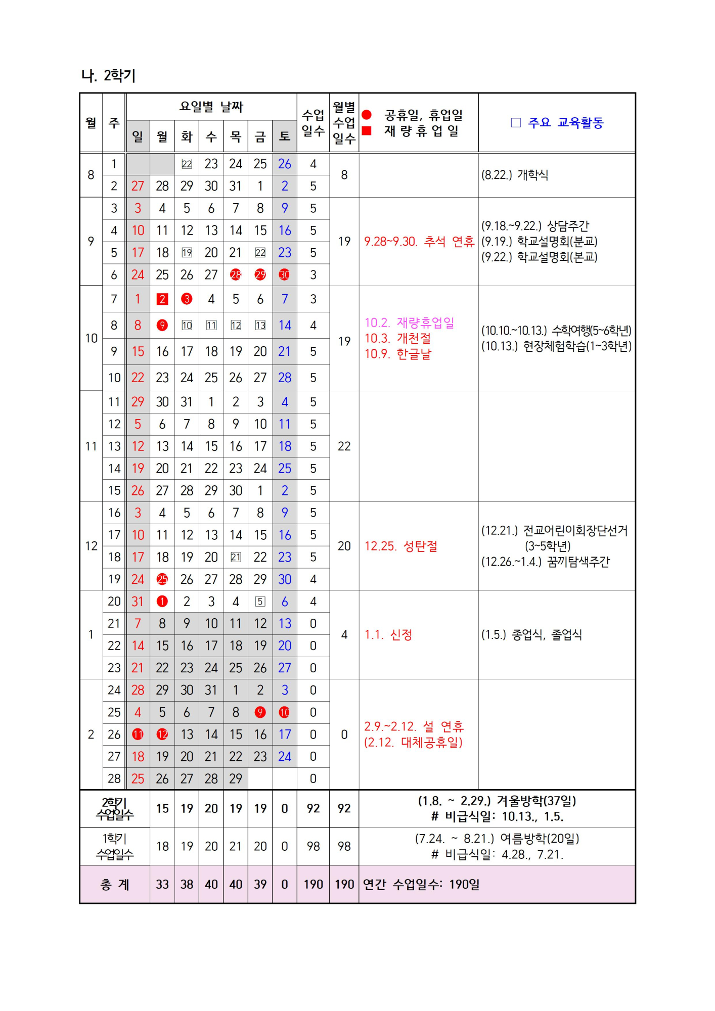 ◆2023. 수업일수 및 학사일정002