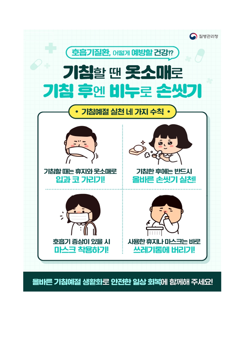 기침예절 학급게시자료001