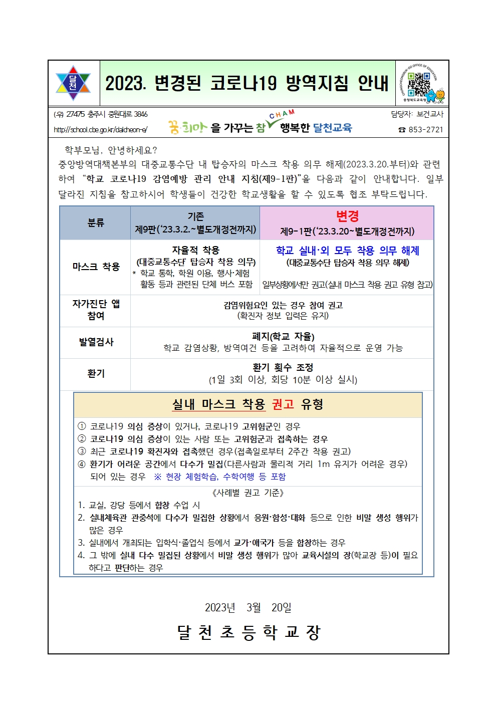변경된 코로나19 방역지침(제9-1판) 안내001