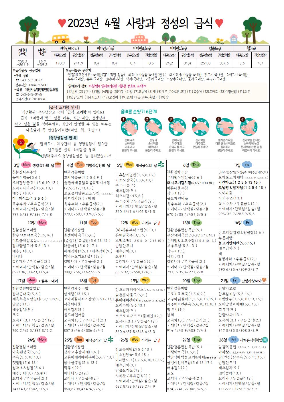 2023. 4월 식단표001