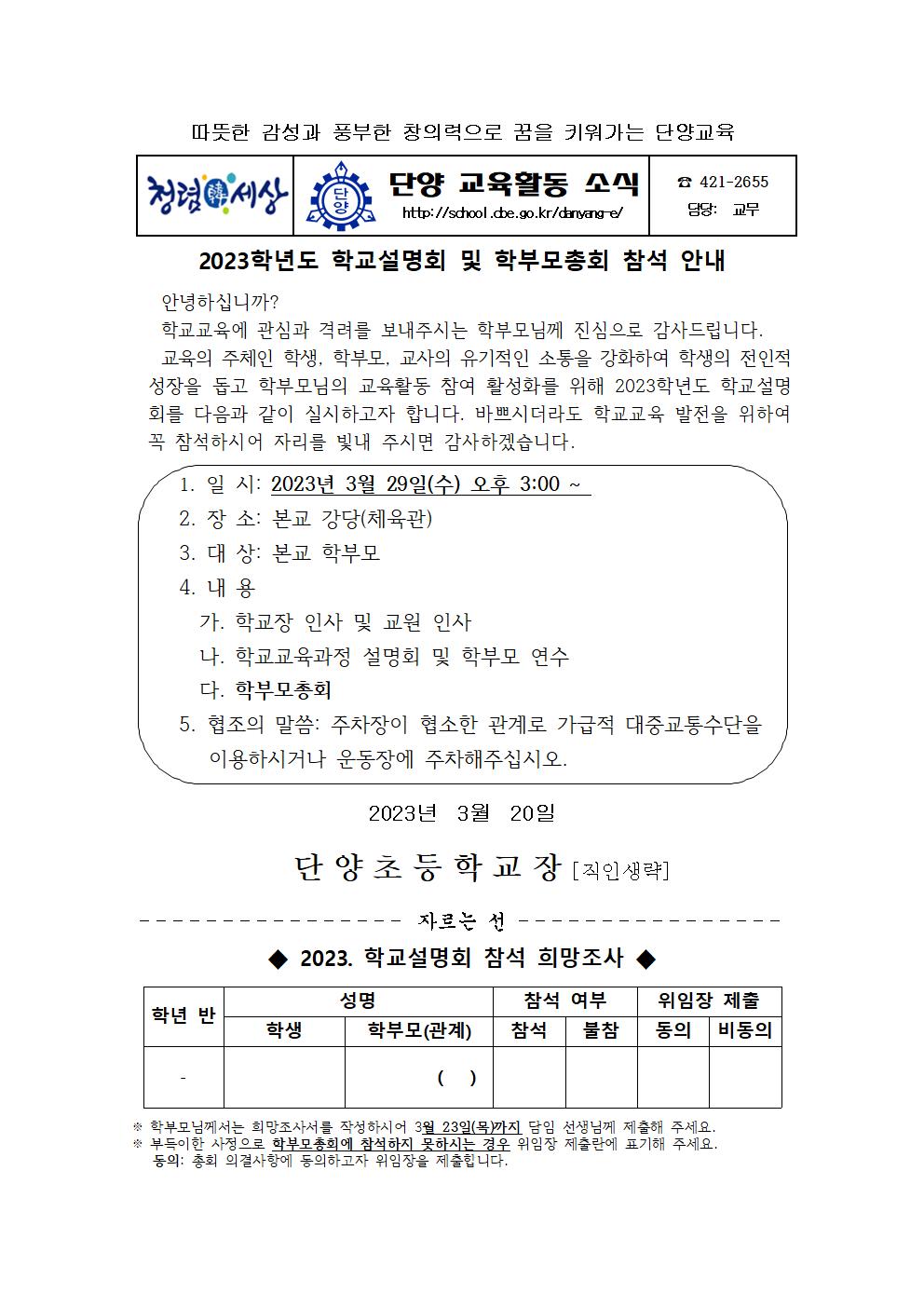 2023.학년도 학교설명회 안내장001