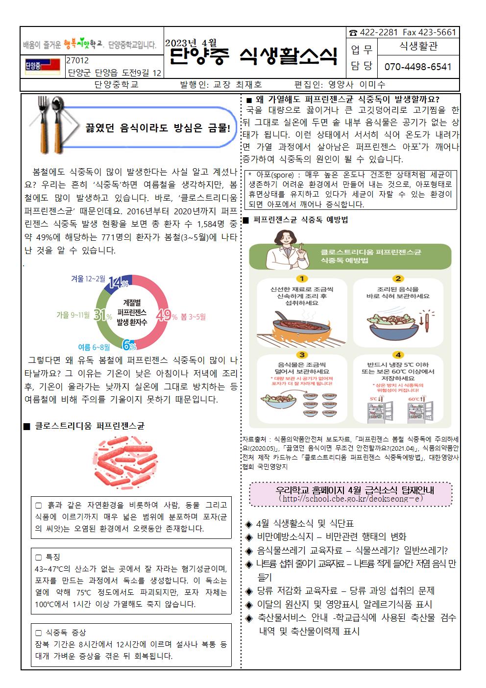 2023 영양식생활교육(4월)001