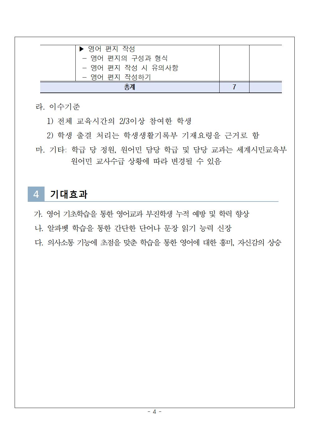 충청북도국제교육원 세계시민교육부_2023. Jump-Up English 2기 참가자 모집 안내004