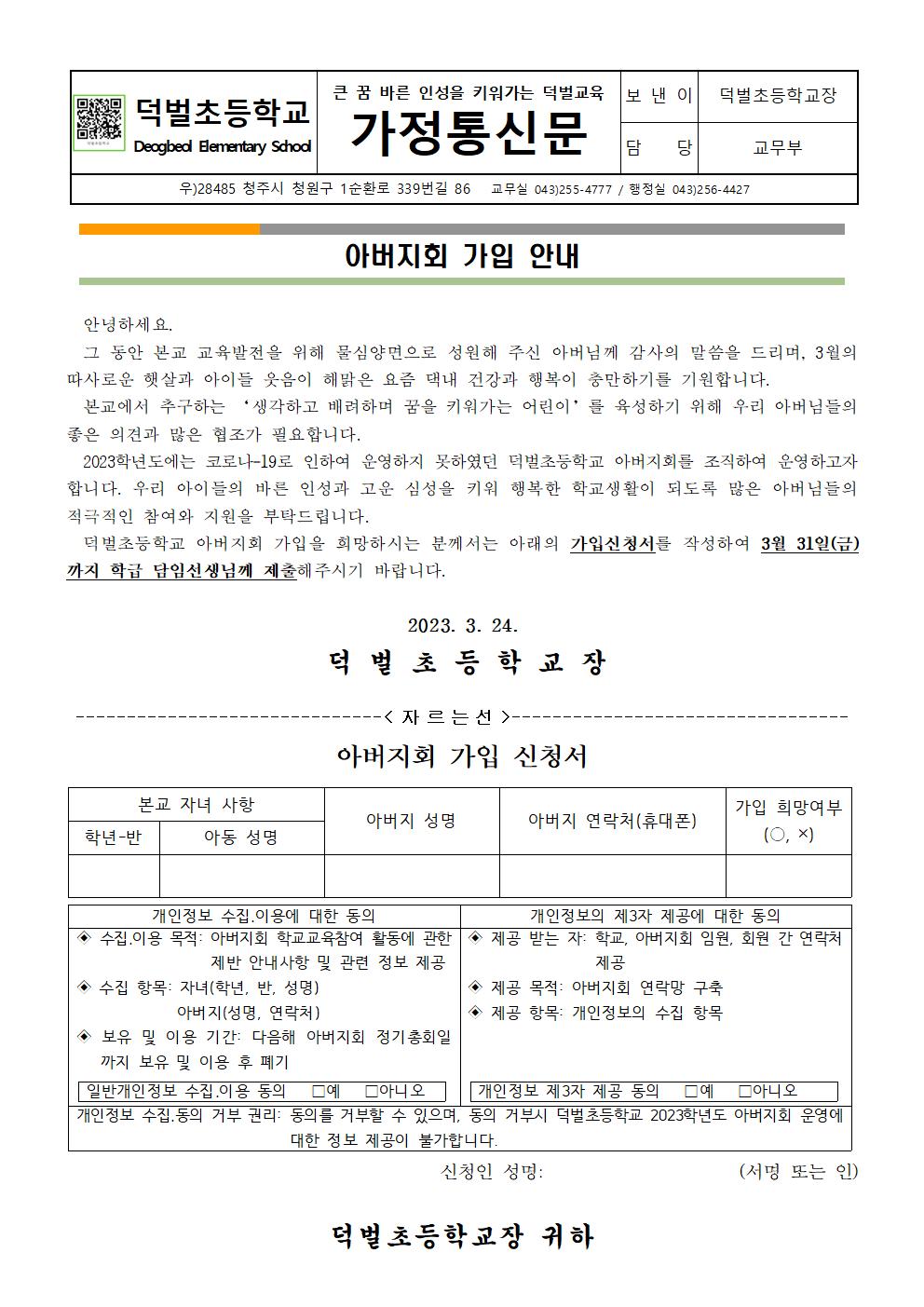 2023. 아버지회 가입 안내