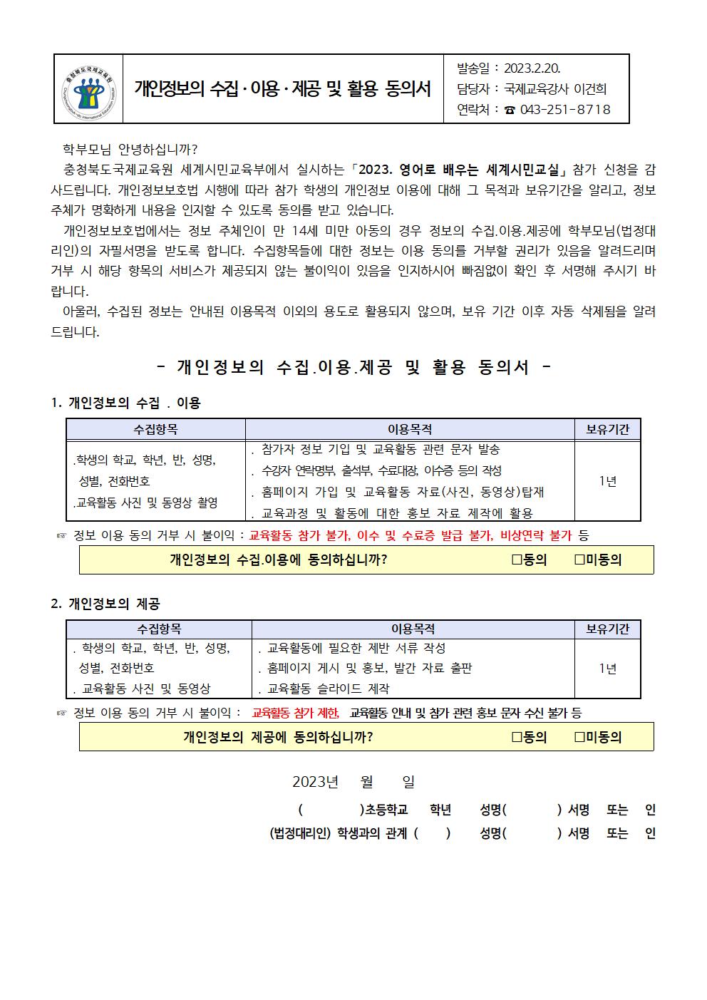 2023. 영어로 배우는 세계시민교실 모집안내 가정통신문003