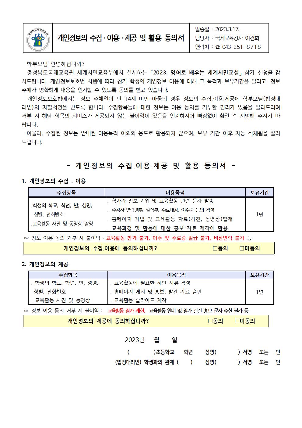 2023. 영어로 배우는 세계시민교실(초6) 4~5기 모집안내 가정통신문003