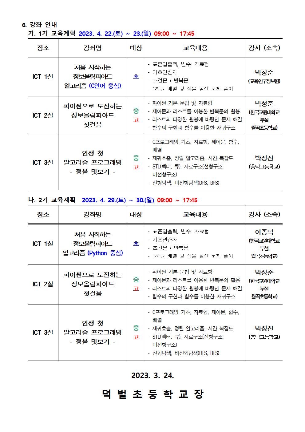 2023.충북학생정보올림피아드 대비 입문 과정 안내문002