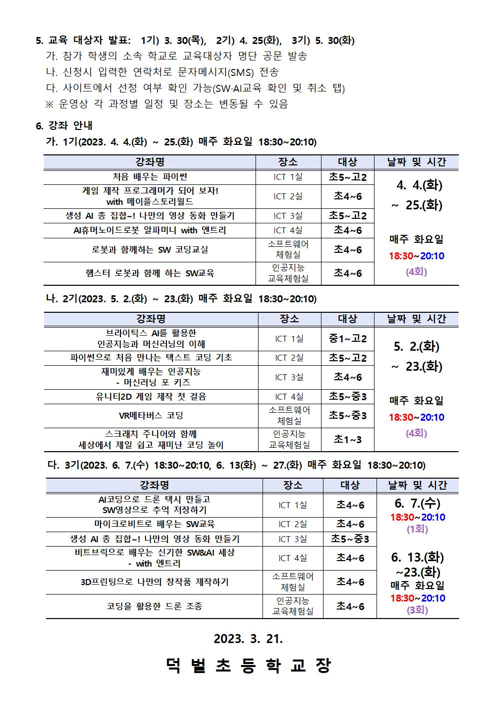 2023. 하굣길 SW·AI 교실 운영 안내문002