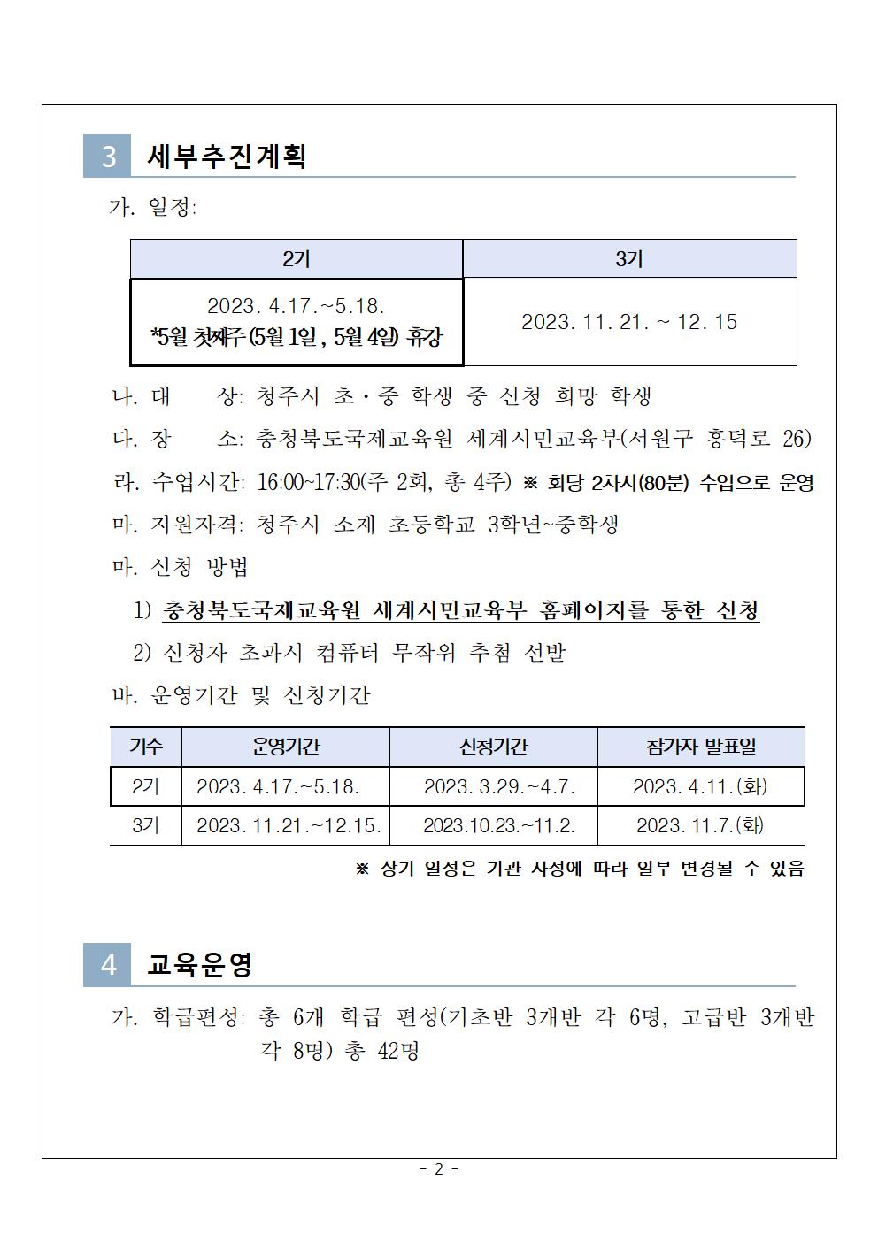 충청북도국제교육원 세계시민교육부_2023. Jump-Up English 2기 참가자 모집 안내002