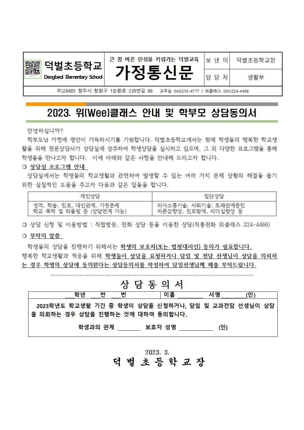 가정통신문001