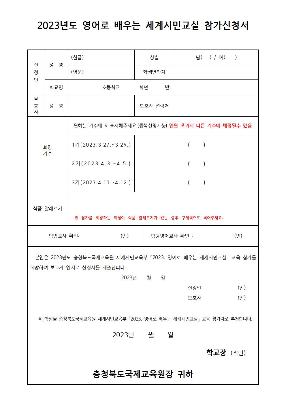 2023. 영어로 배우는 세계시민교실 모집안내 가정통신문002