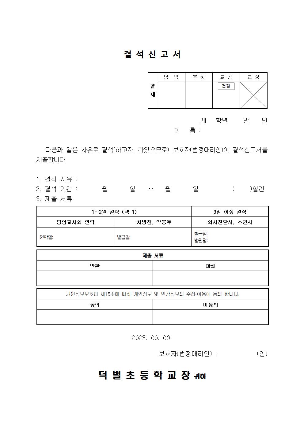 2023. 결석신고서 양식