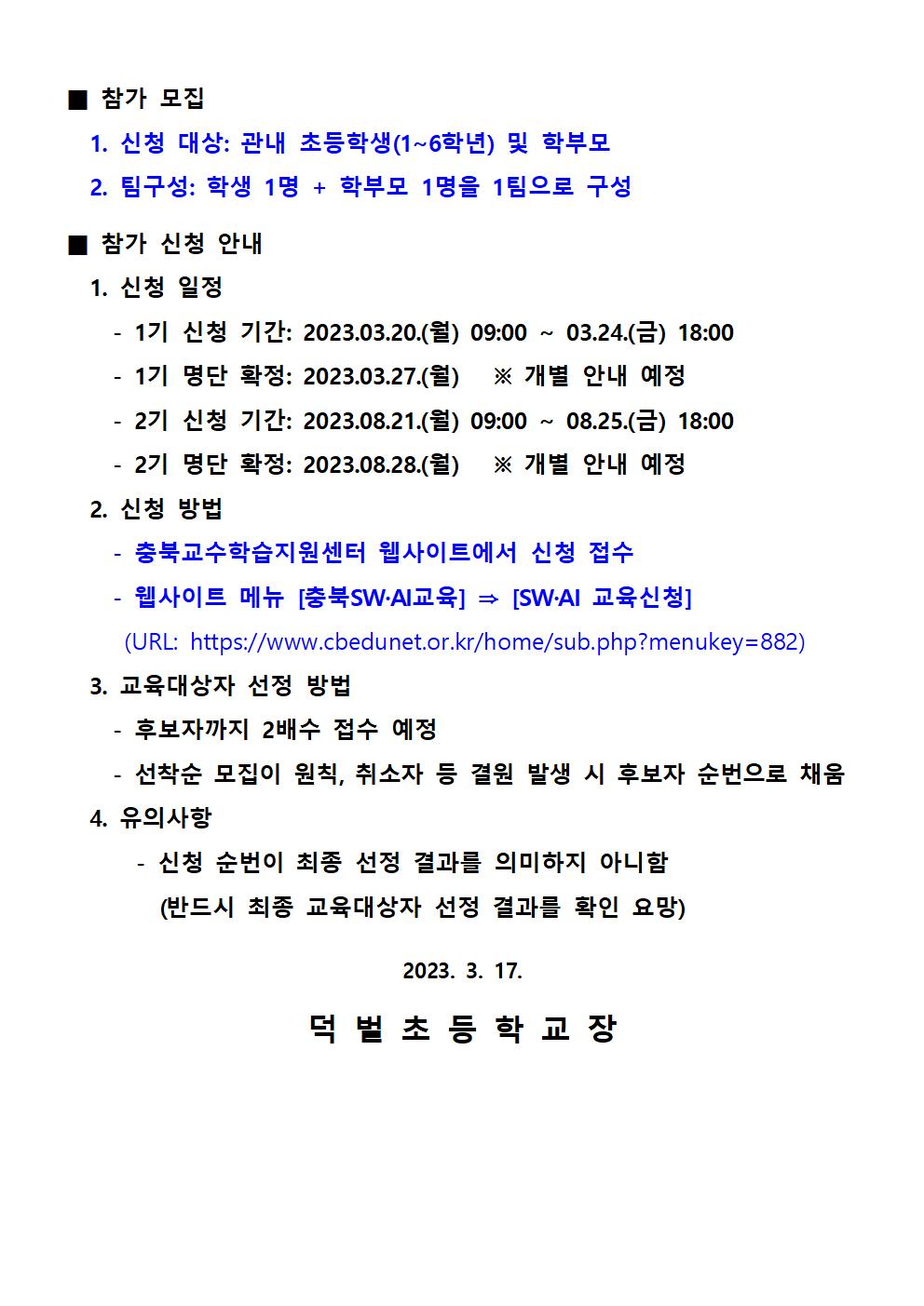 2023. 가족과 함께 하는 SW·AI 체험교실 안내문003