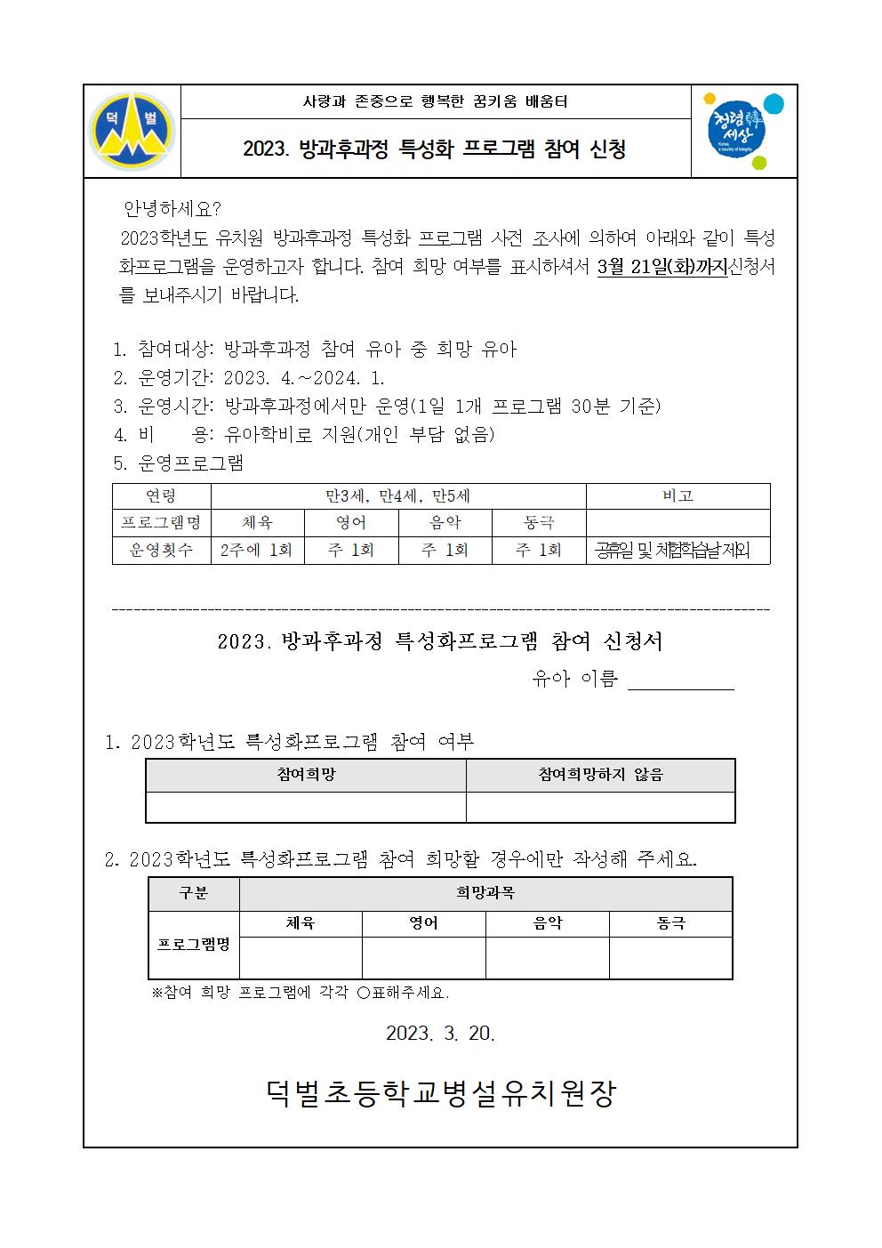 2023. 방과후과정 특성화 참여 신청서001