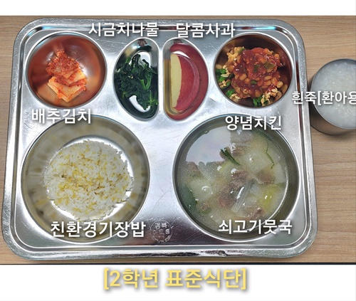 3월 2일 식단