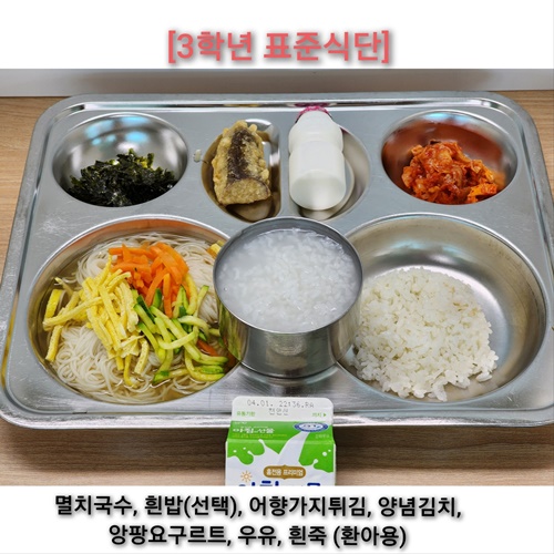 3월 22일 식단사진