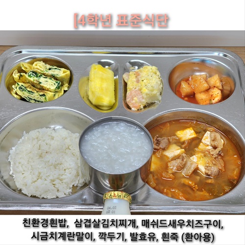 3월 23일 식단사진