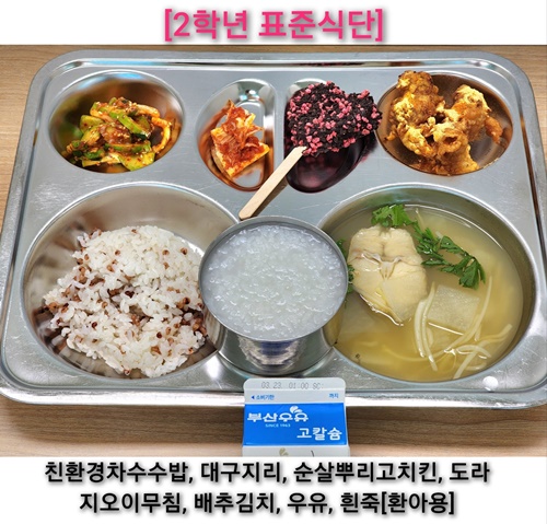 3월 14일 식단사진