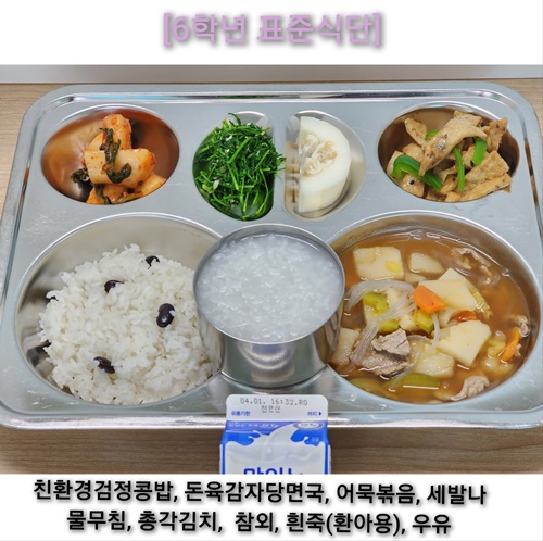 3월 20일 식단사진