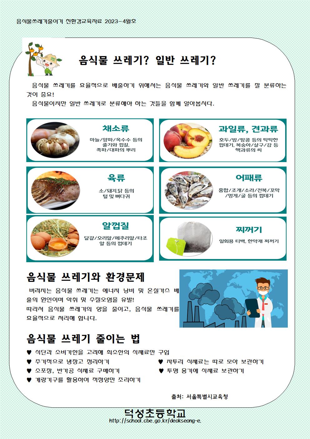 4월 음식물쓰레기 줄이기001