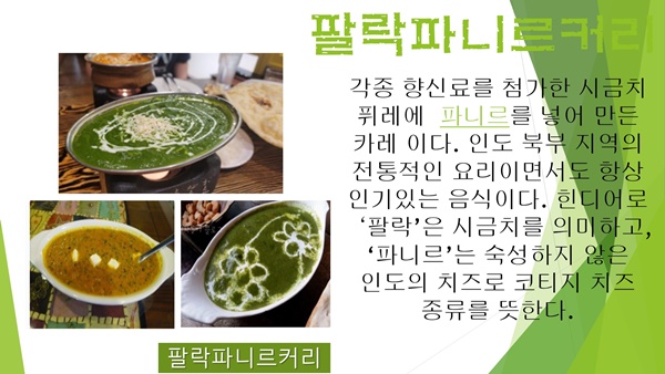 3월 29일 인도요리 1