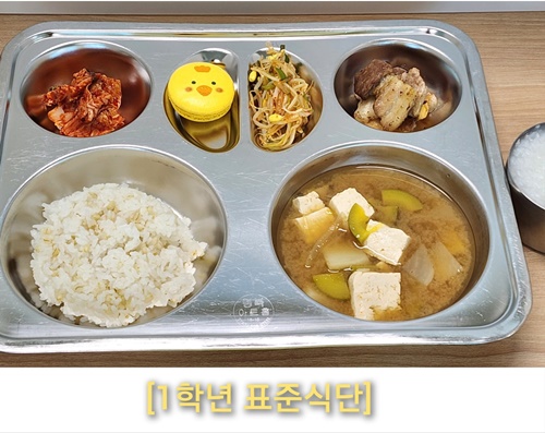 3월 3일 식단