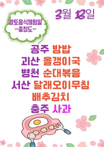3월 13일 메뉴명