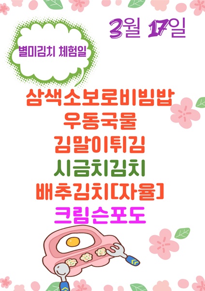 3월 17일 메뉴