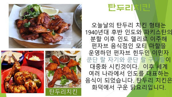 3월 29일 인도요리2