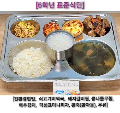3월 10일 식단사진