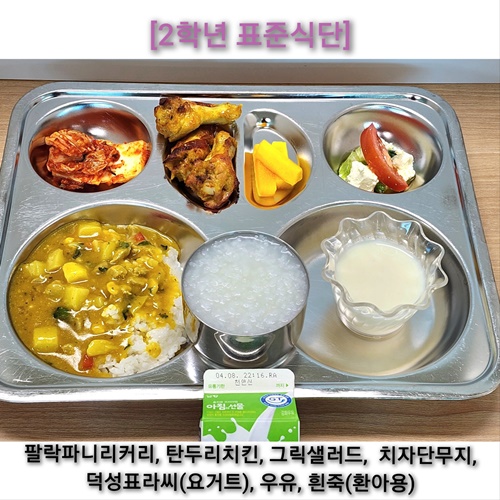3월 29일 식단사진