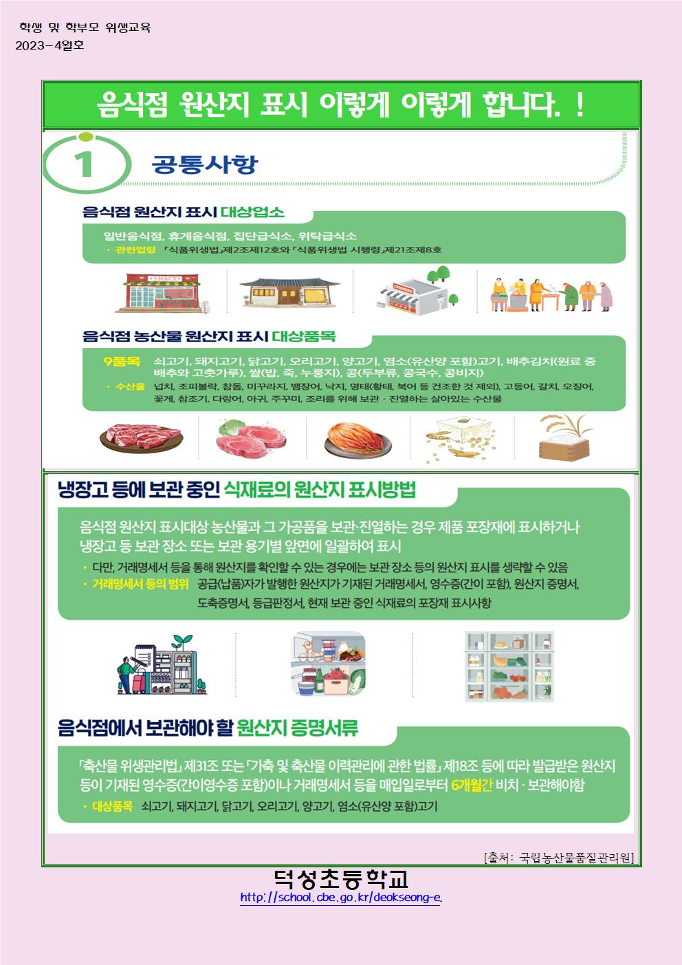 4월 학생 및 학부모 위생교육001