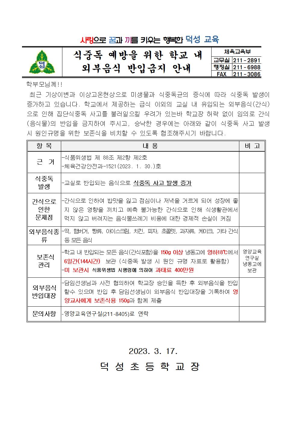 외부음식 반입금지 안내001