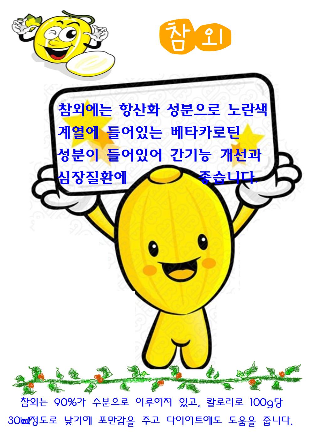 참외(3.31)001