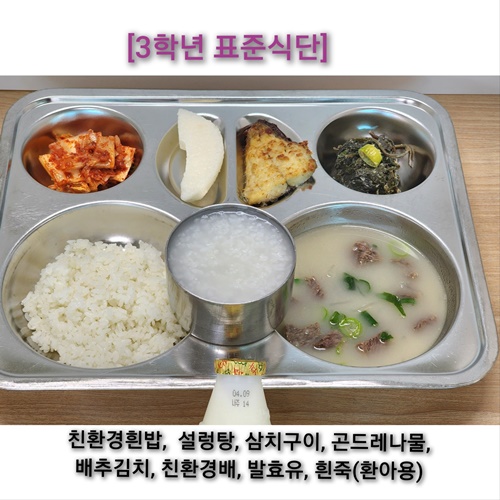 3월 30일 식단사진
