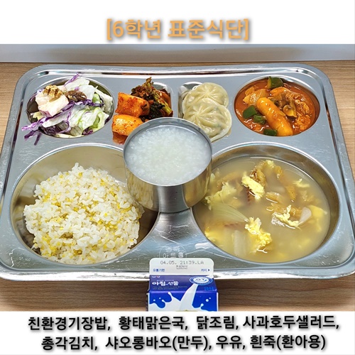 3월 27일 식단사진