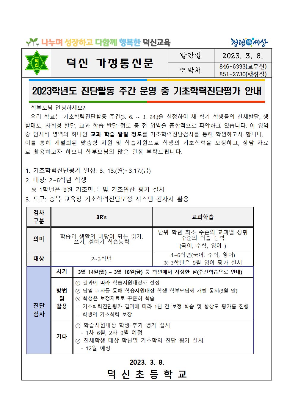 2023. 기초학력진단평가 안내장