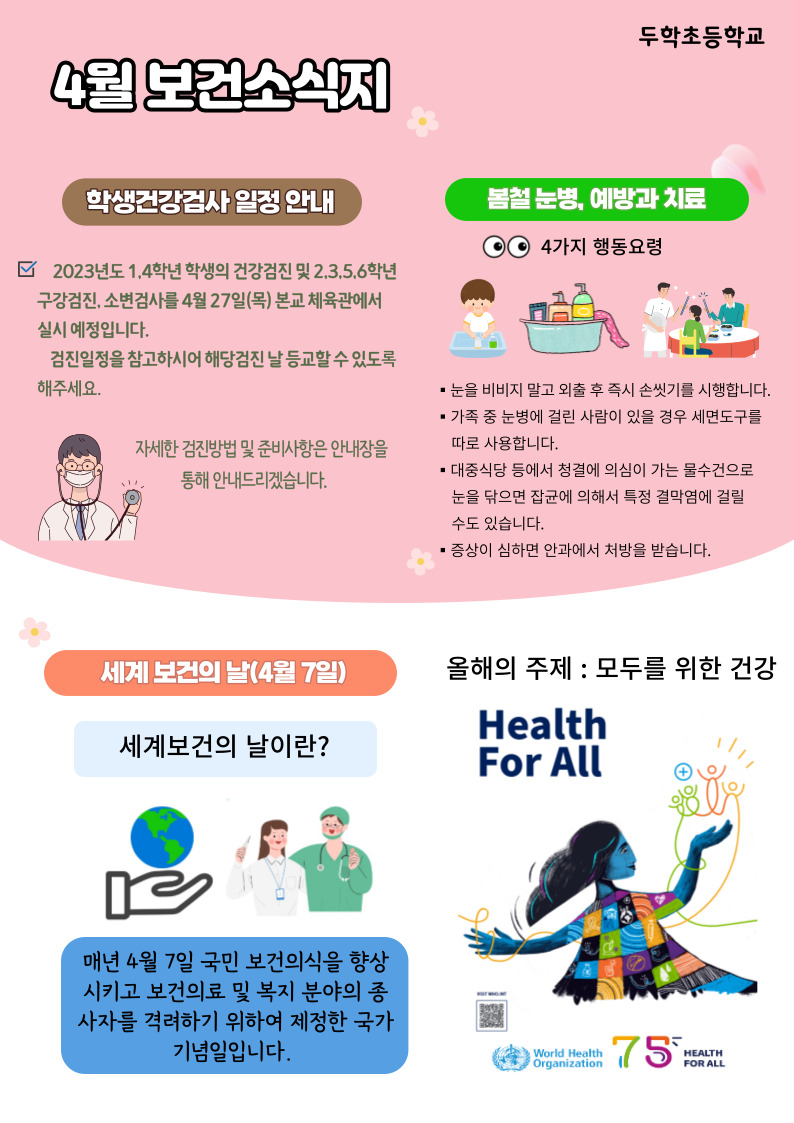 4월 보건소식지